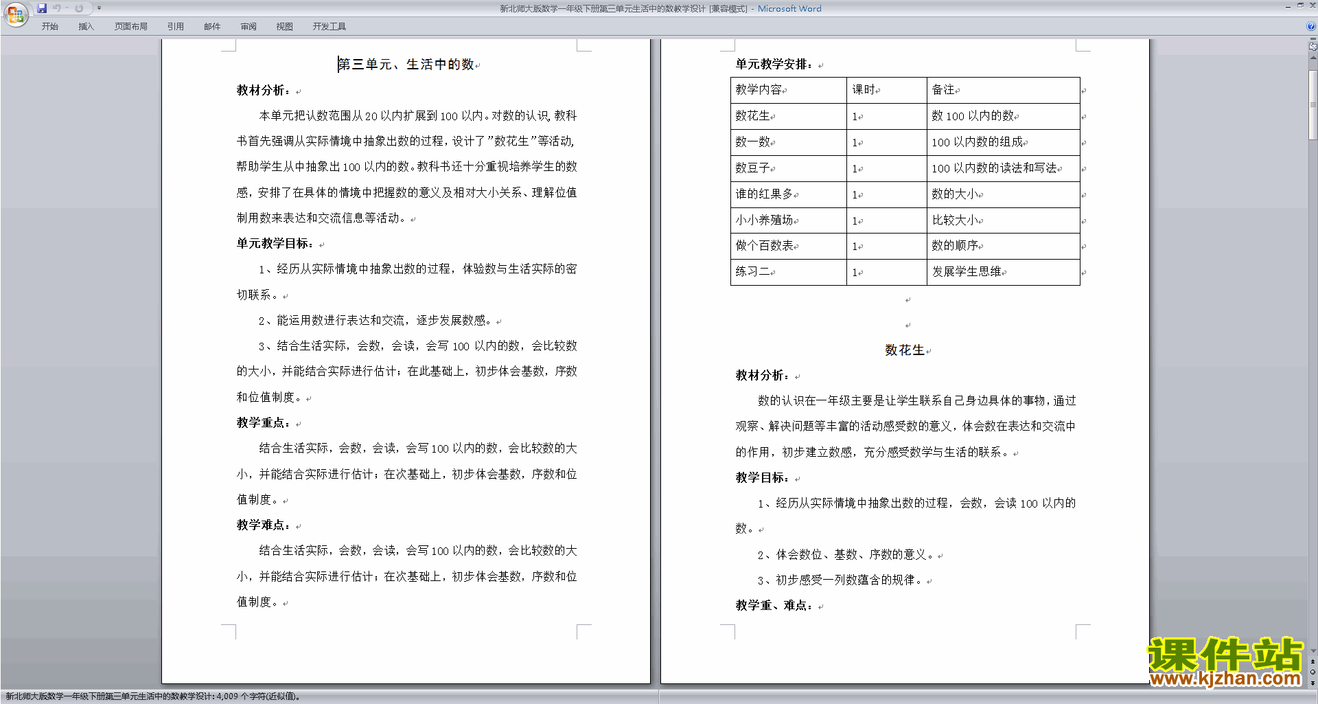 一年级下册北师大版数学第三单元:生活中的数教学设计教案