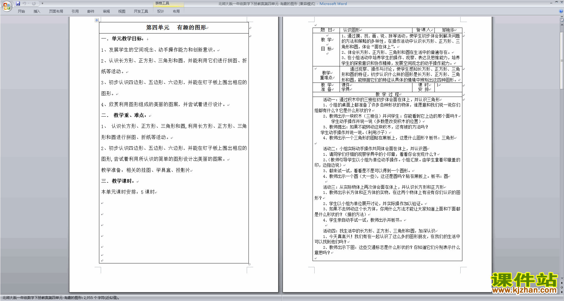 北师大第四单元:测量教案教学设计(一年级下册数学)下载