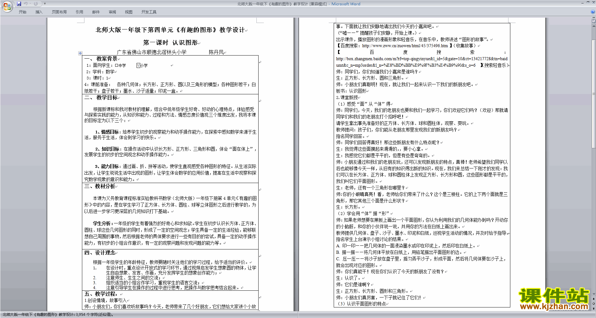 一下北师大版数学精品第四单元:测量教案教学设计下载