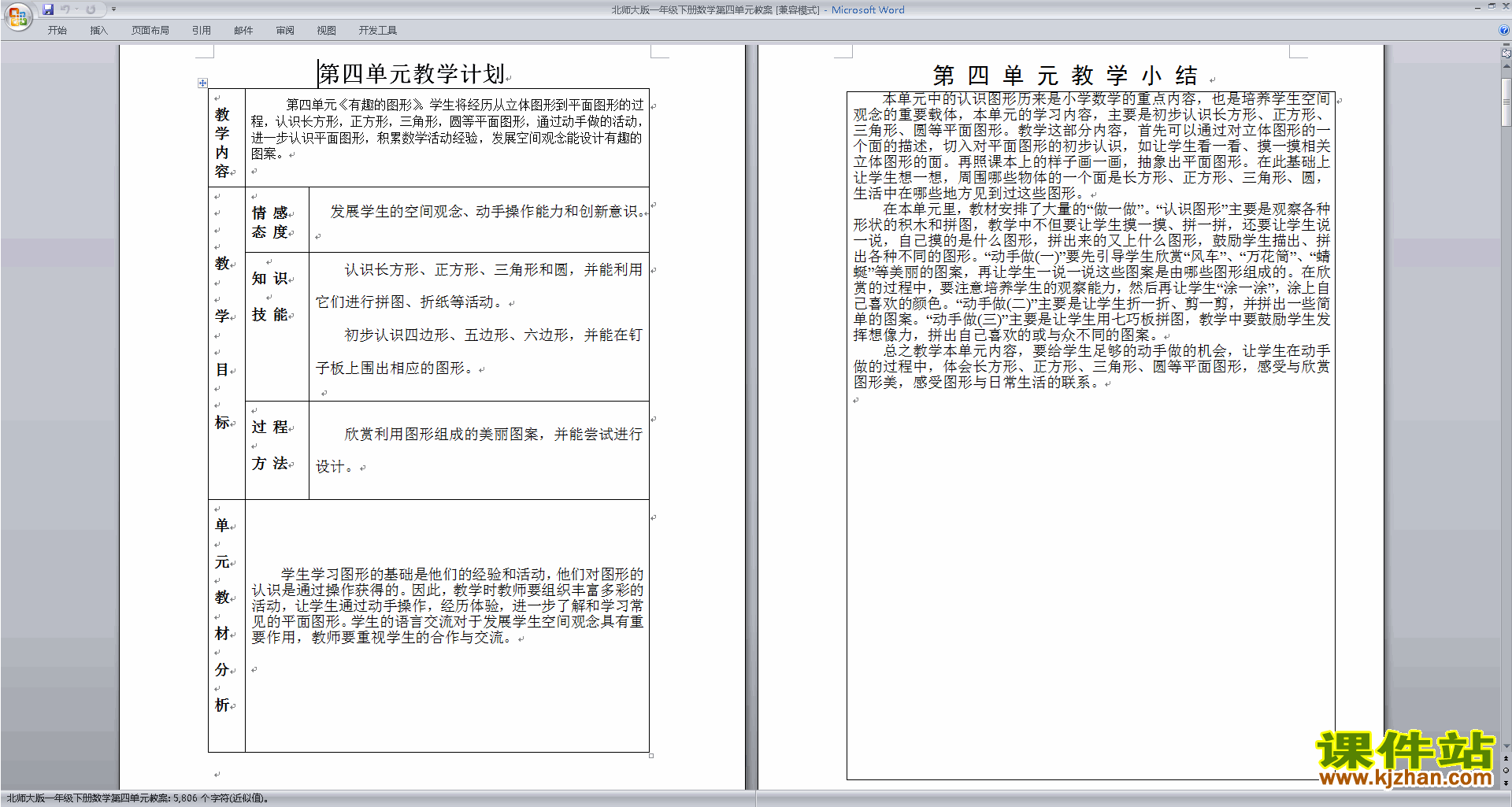下载北师大第四单元:测量教学设计教案(一年级下册数学)