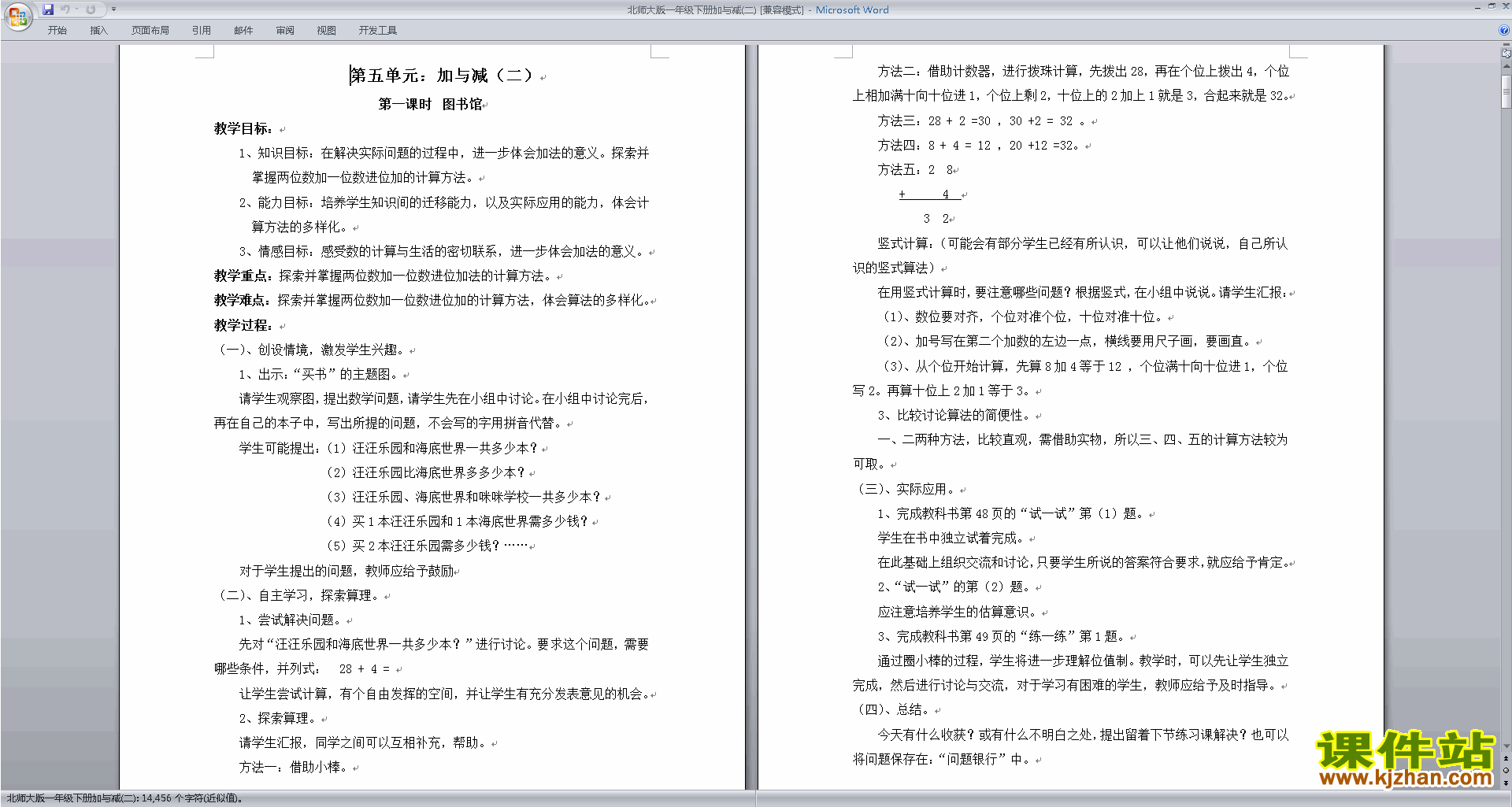 北师大版第五单元加与减(二)教案教学设计(一下数学)