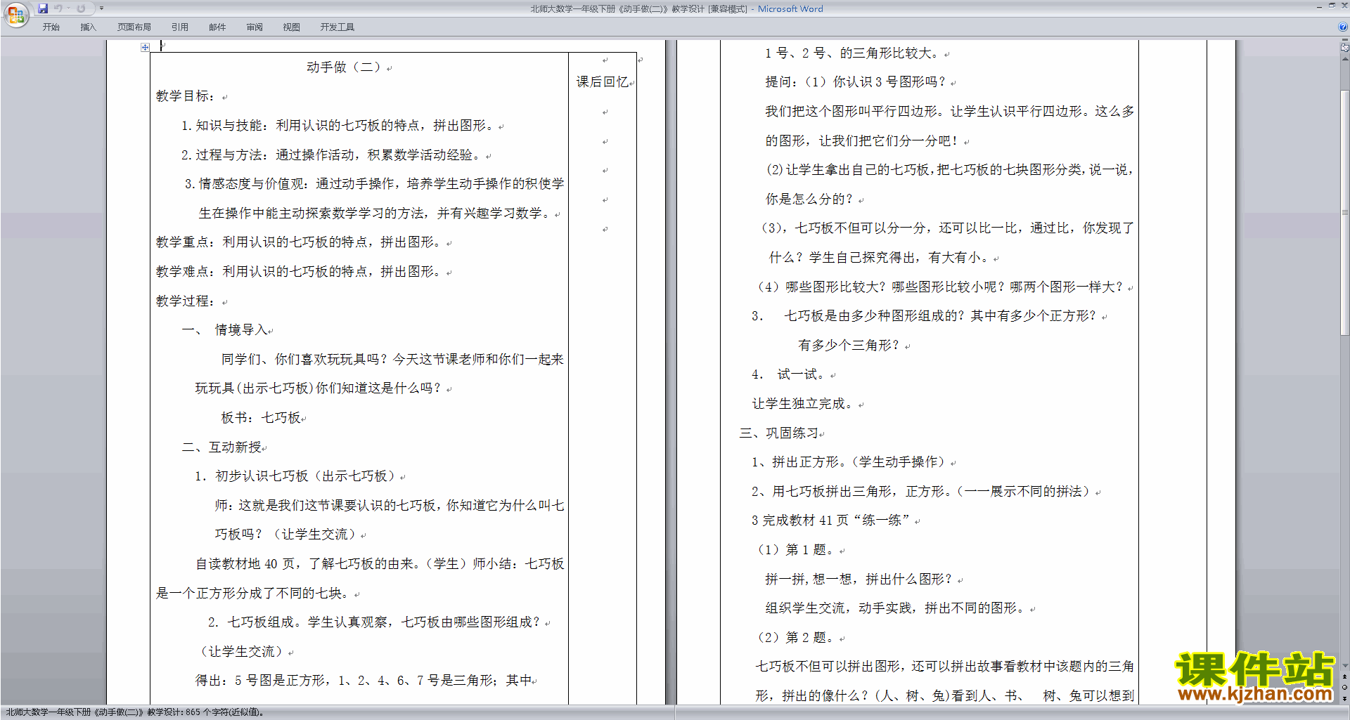 北师大版一年级下册版数学公开课4.2动手做(二)教学设计教案