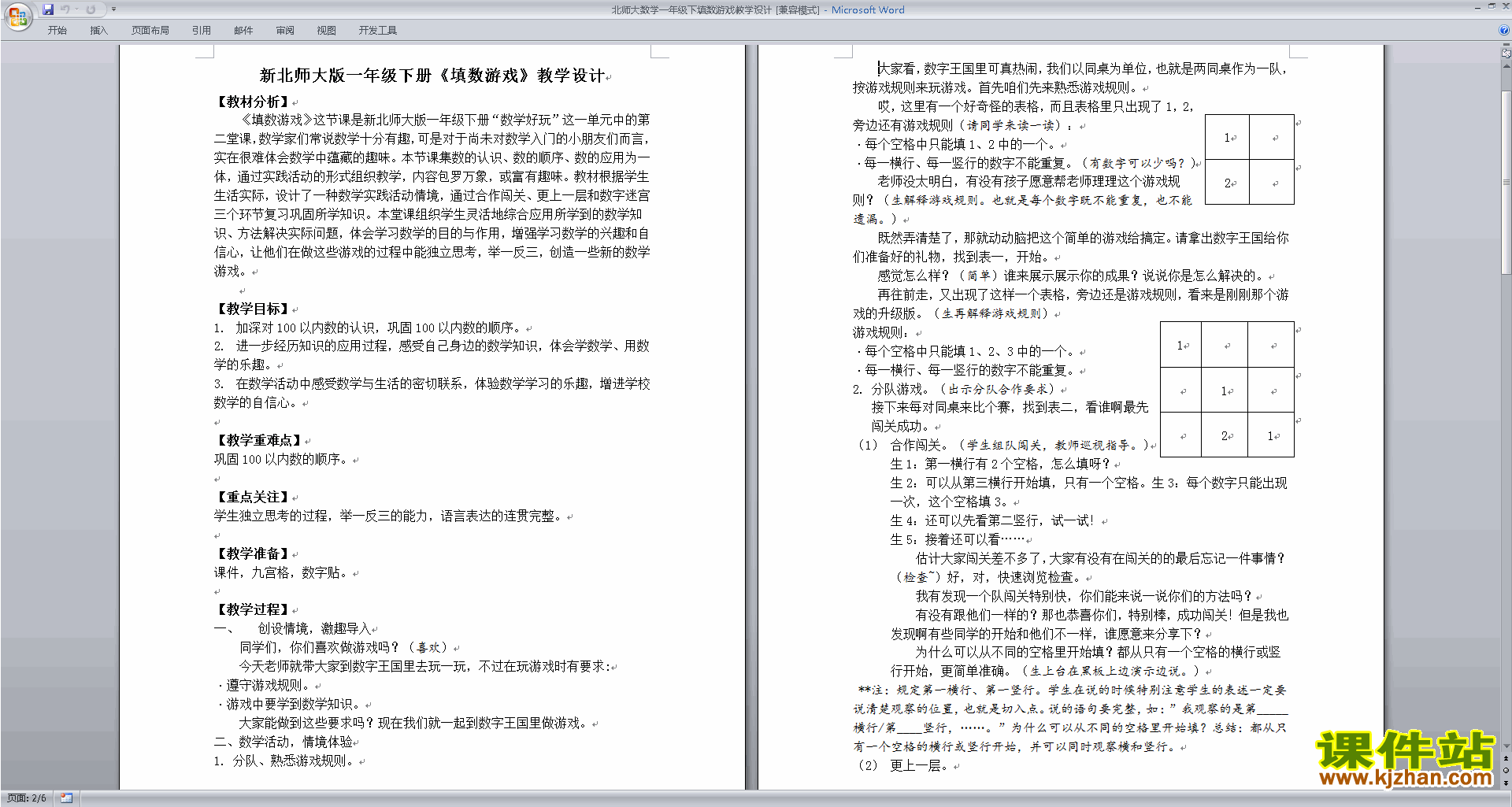 下载北师大版5.8填数游戏教案教学设计(一年级下册数学)
