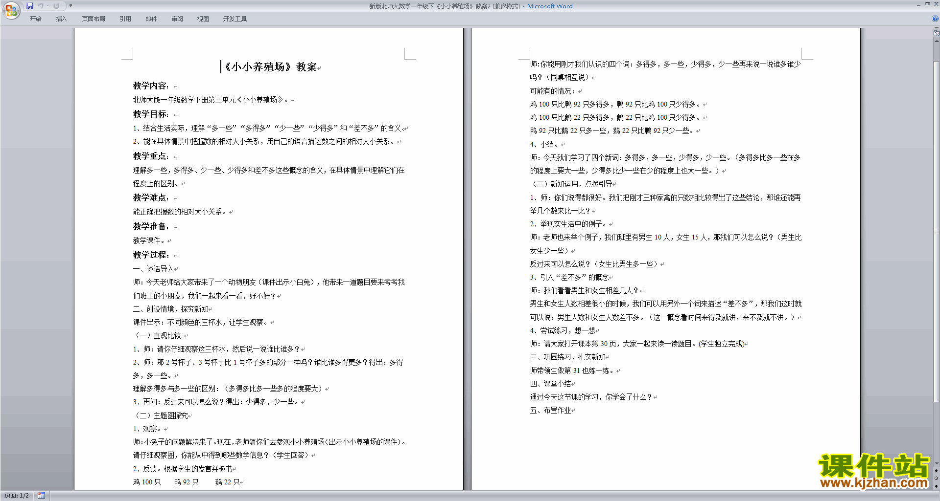 下载北师大版3.5小小养殖场教学设计教案