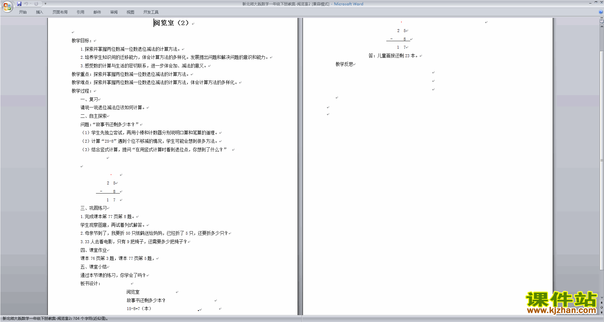 一年级下册北师大版数学6.3阅览室教学设计教案下载