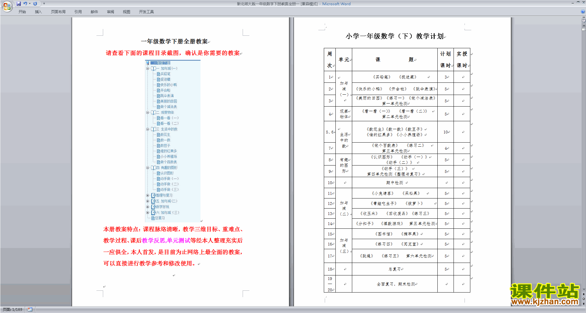 一年级下册北师大版数学全册教案教案教学设计下载