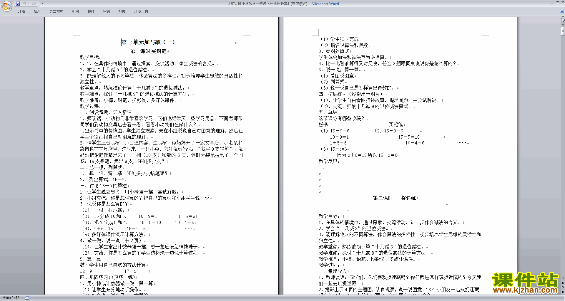 北师大版一下数学全册教案教学设计教案