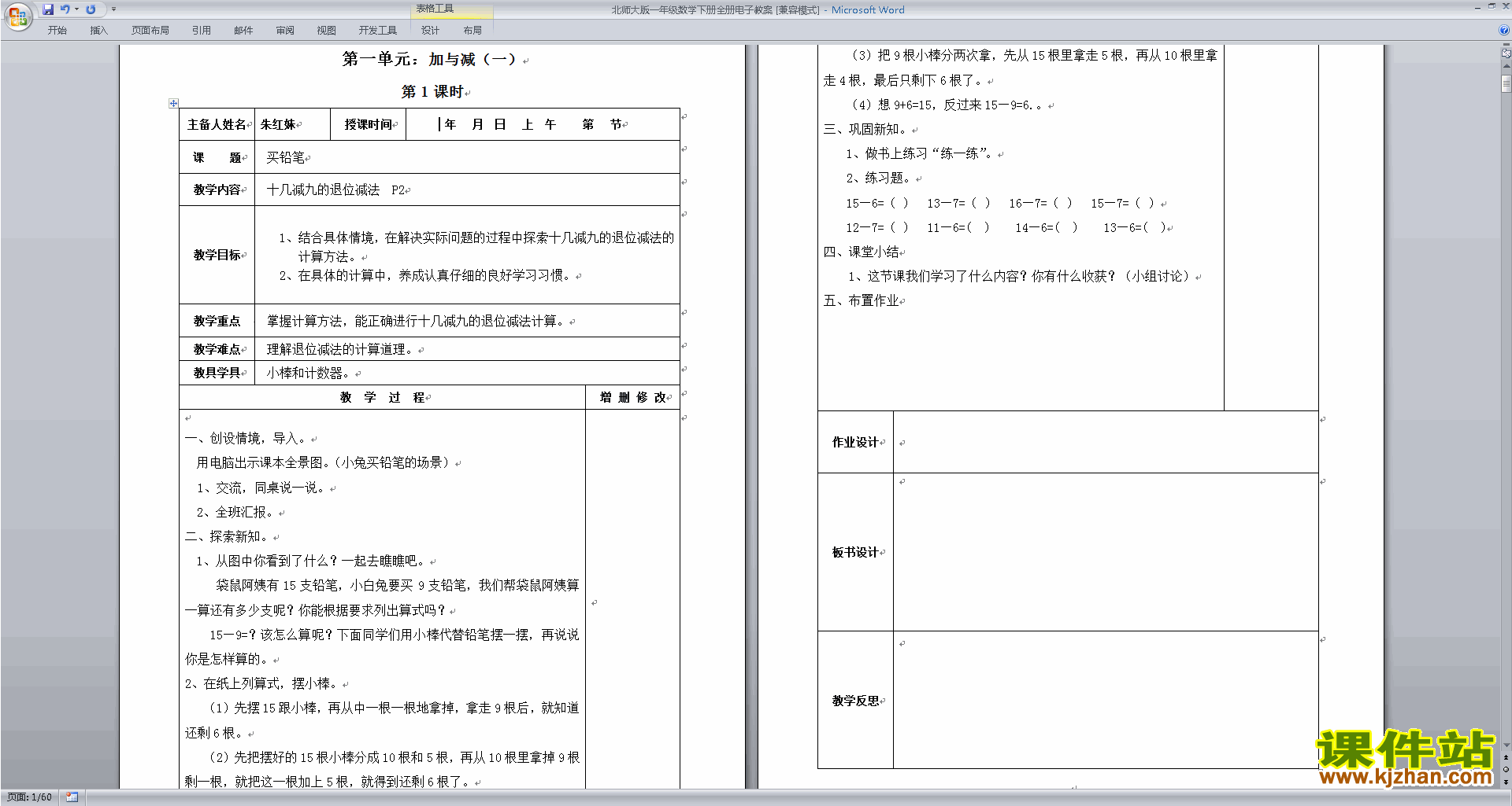 下载北师大版一年级下册数学全册教案教学设计