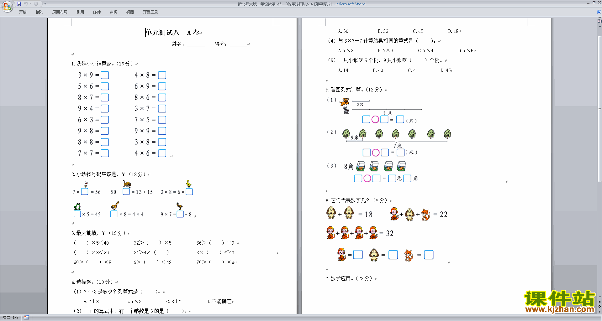 北师大版二年级上册数学第八单元:6-9的乘法口诀练习试卷11