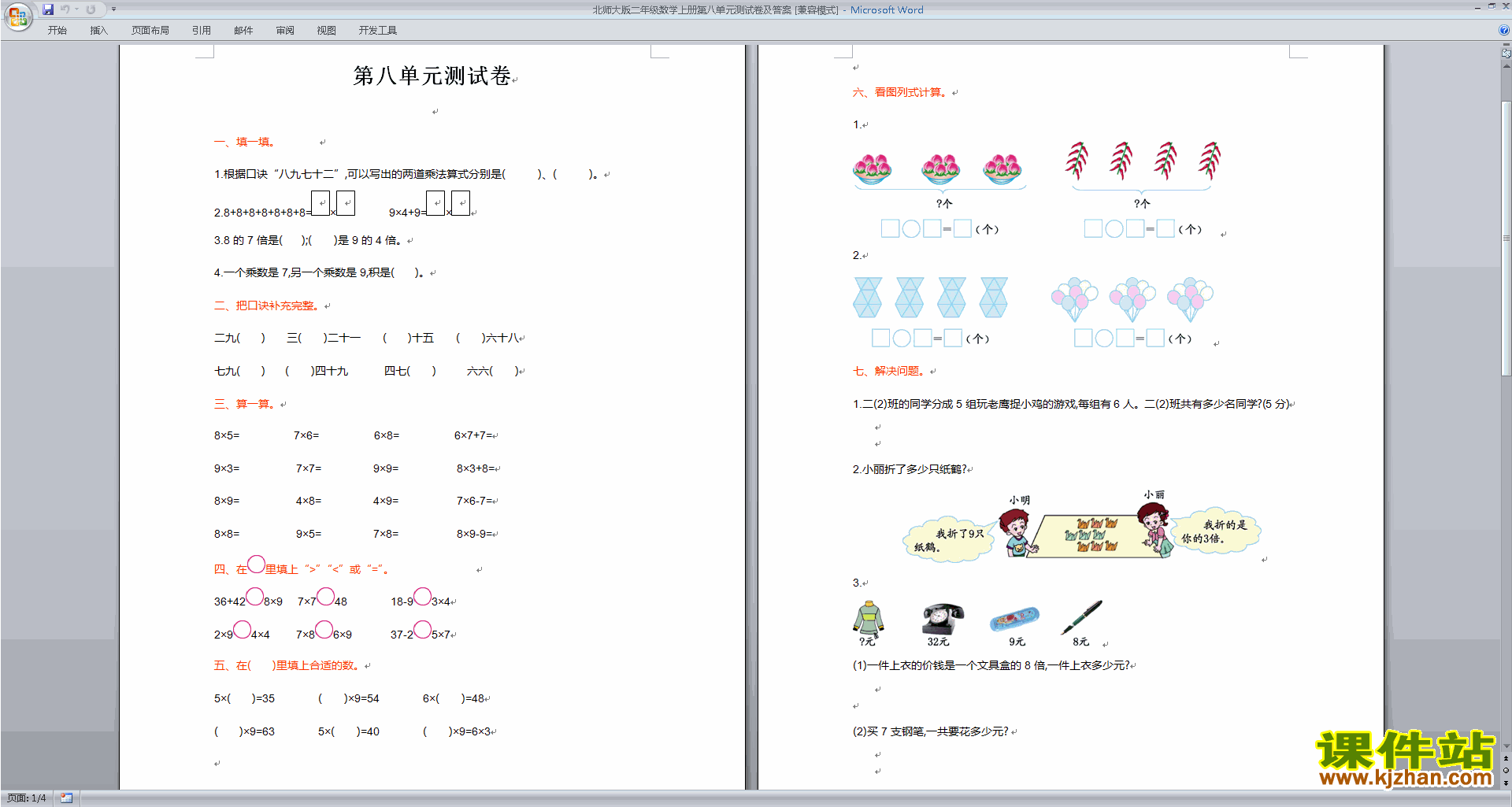北师大版二年级上册数学第八单元:6-9的乘法口诀练习试卷4