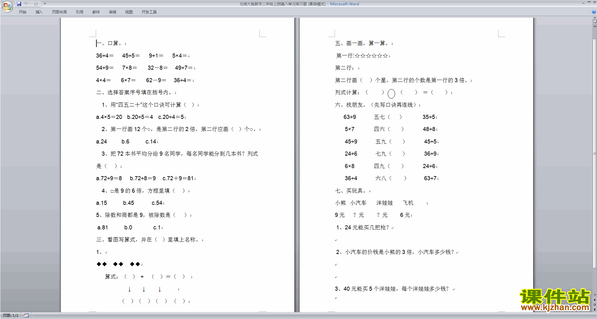 北师大版二年级上册数学第八单元:6-9的乘法口诀练习试卷5