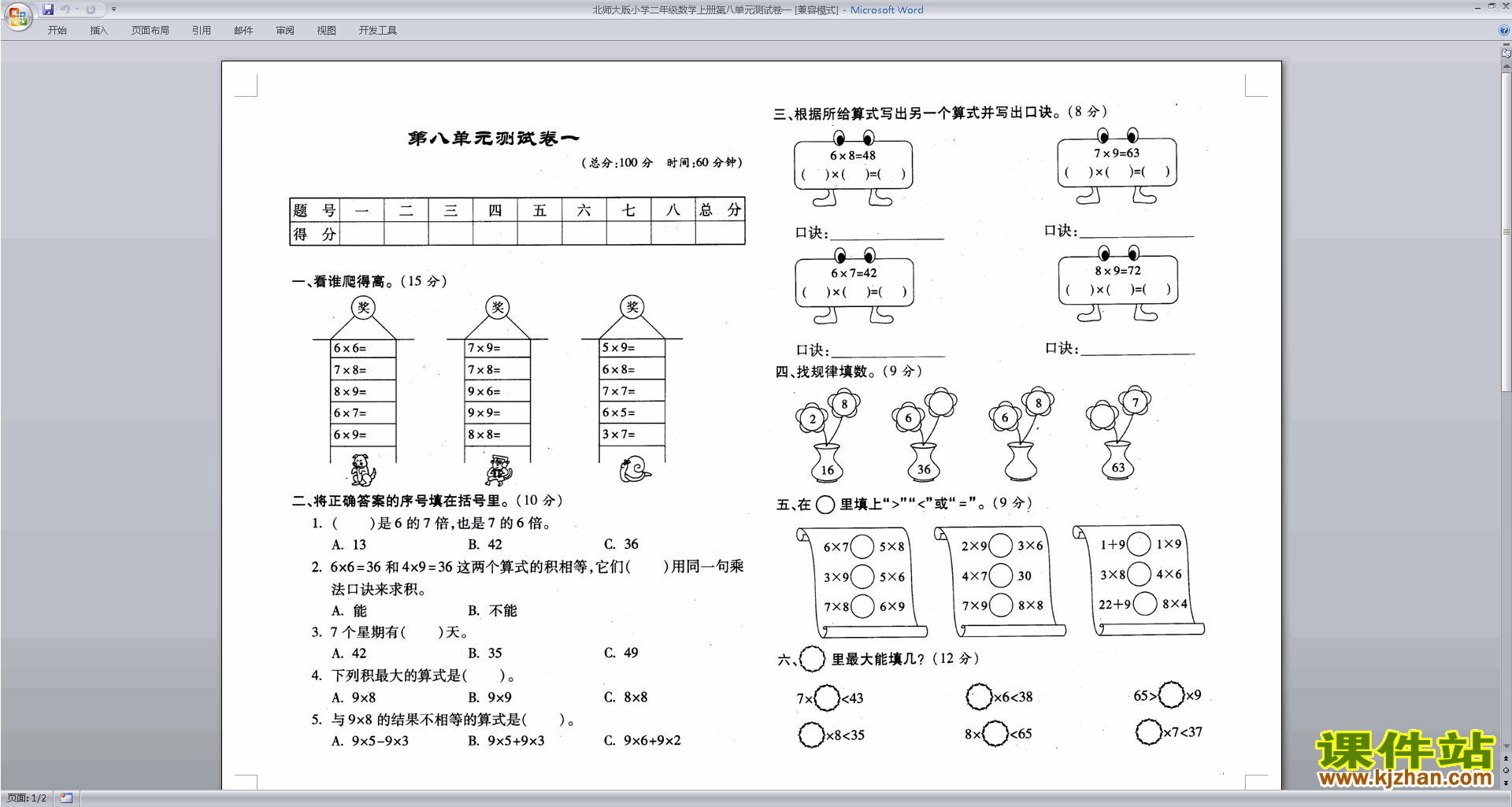 北师大版二年级上册数学第八单元:6-9的乘法口诀练习试卷6