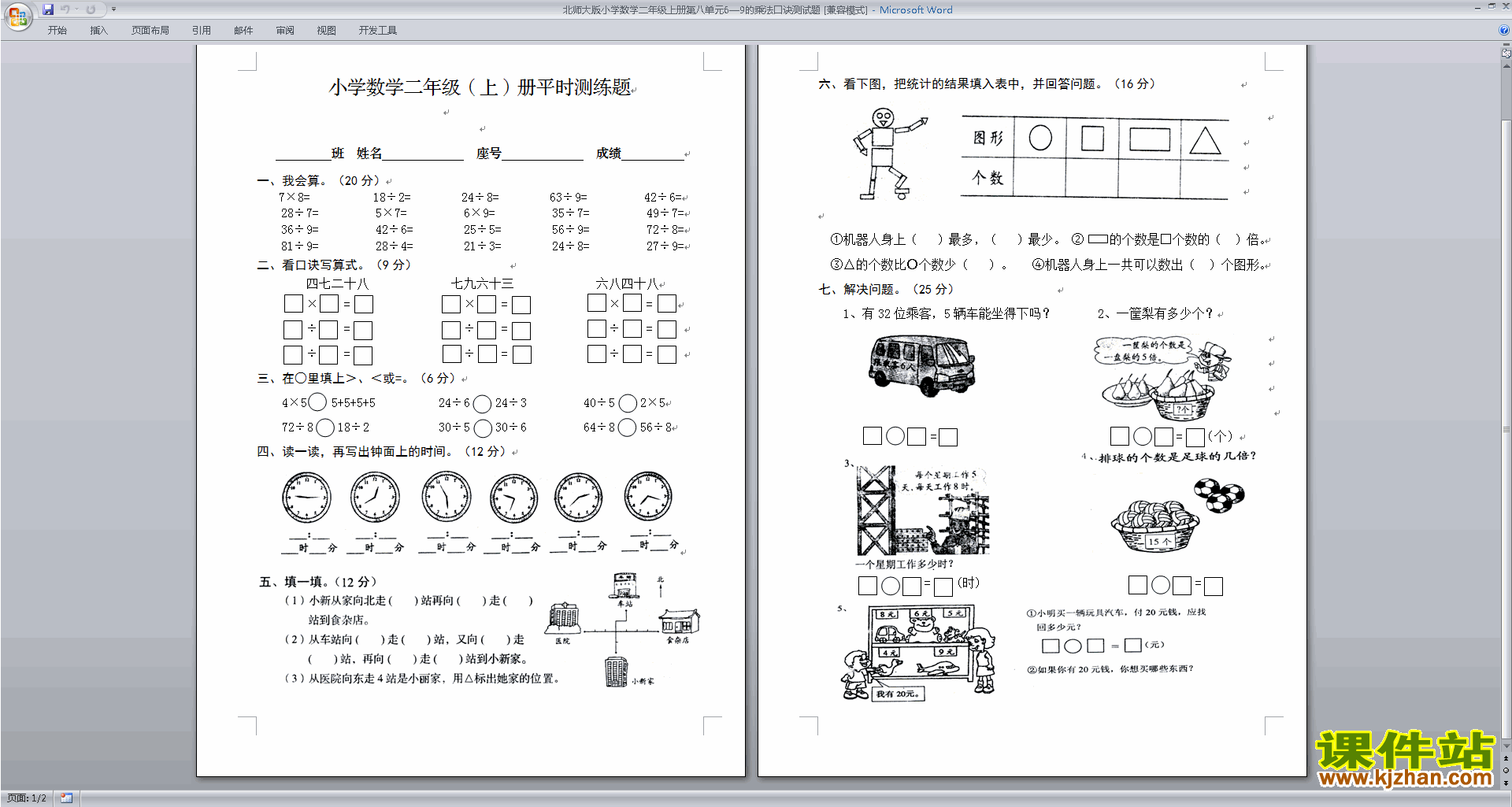 北师大版二年级上册数学第八单元:6-9的乘法口诀练习试卷7