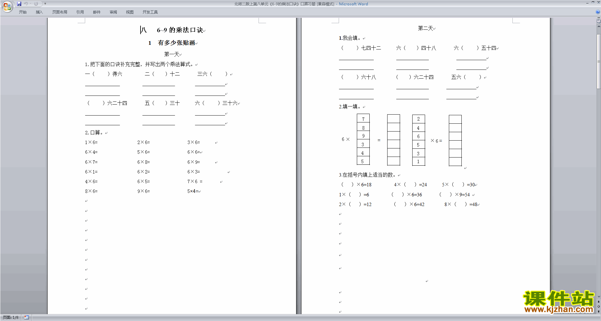 北师大版二年级上册数学第八单元:6-9的乘法口诀练习试卷9
