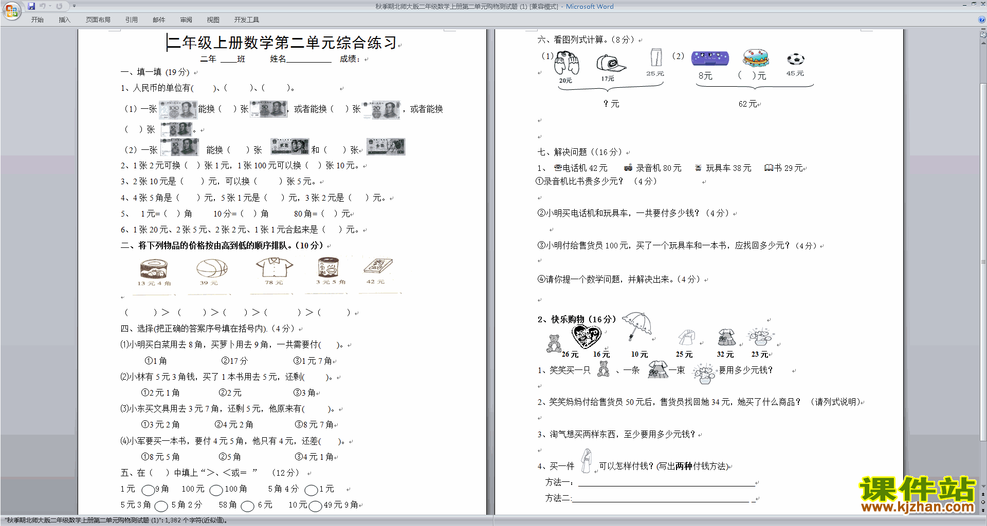 下载北师大版二年级上册数学第二单元:购物练习试卷11
