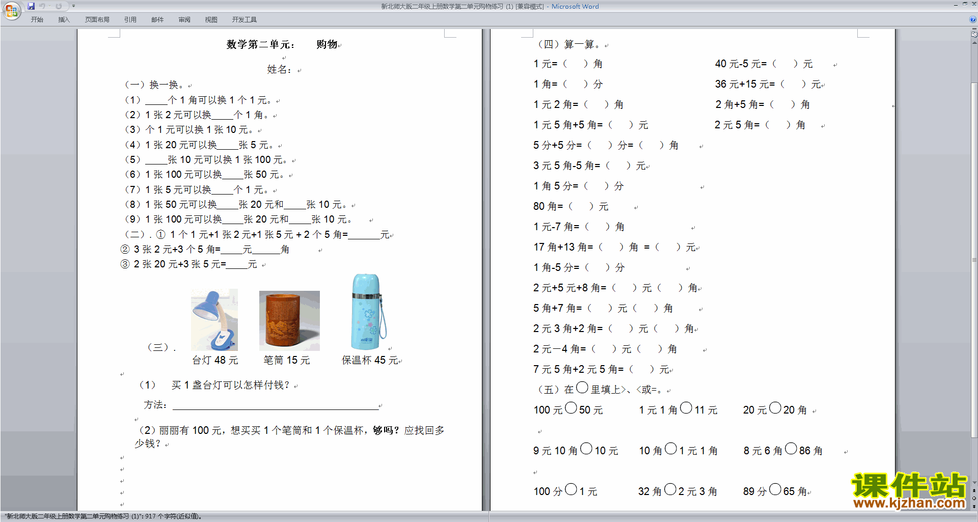 下载北师大版二年级上册数学第二单元:购物练习试卷13