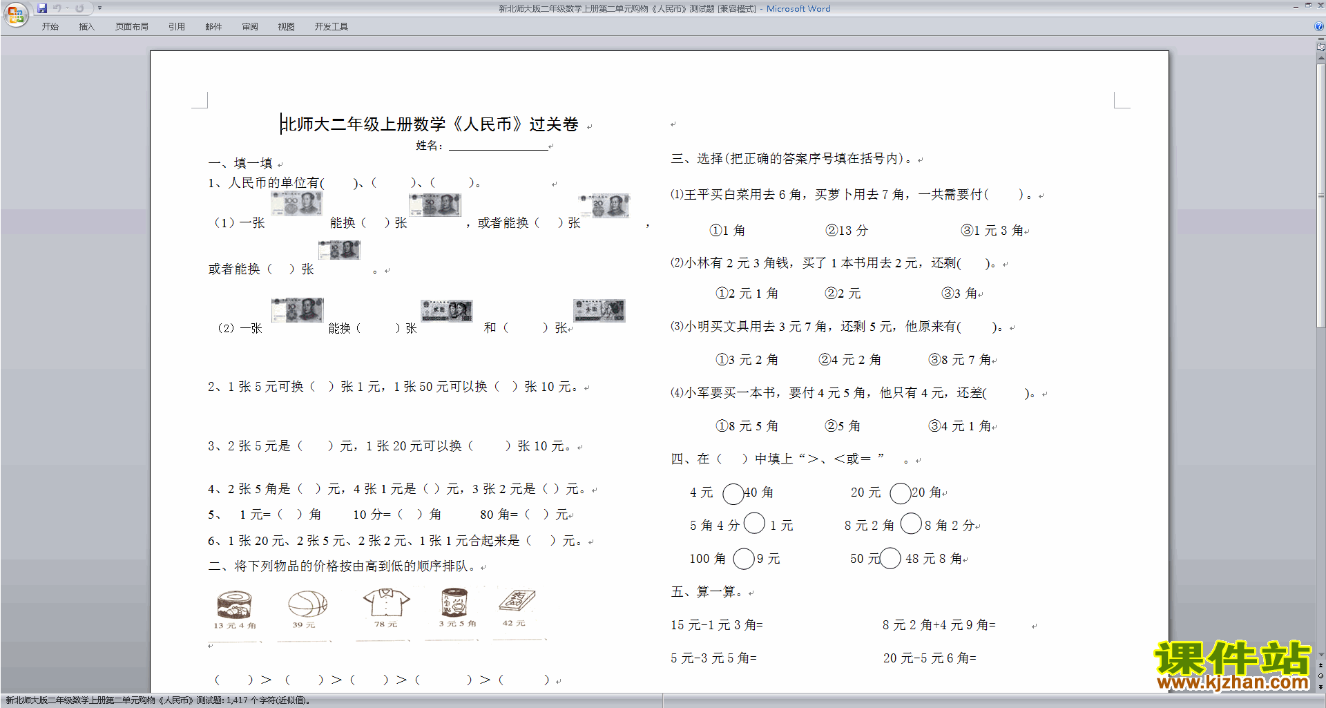下载北师大版二年级上册数学第二单元:购物练习试卷15