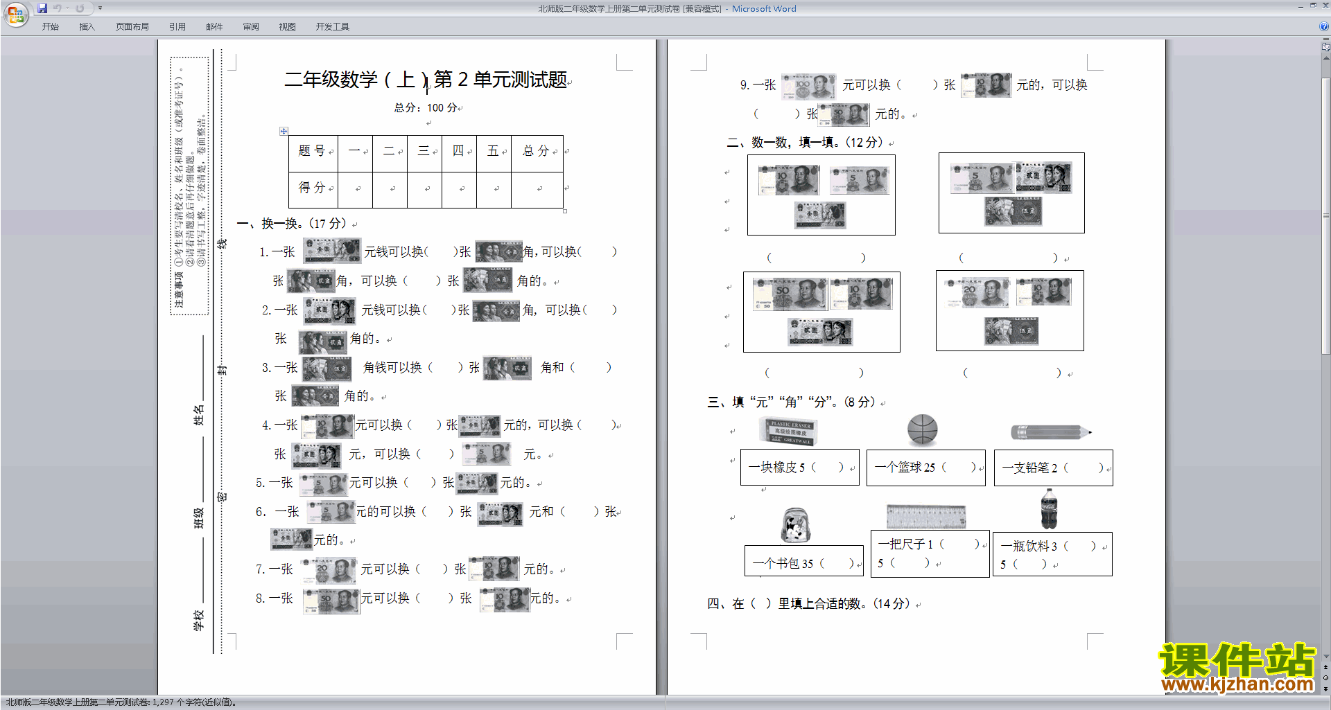 下载北师大版二年级上册数学第二单元:购物练习试卷3