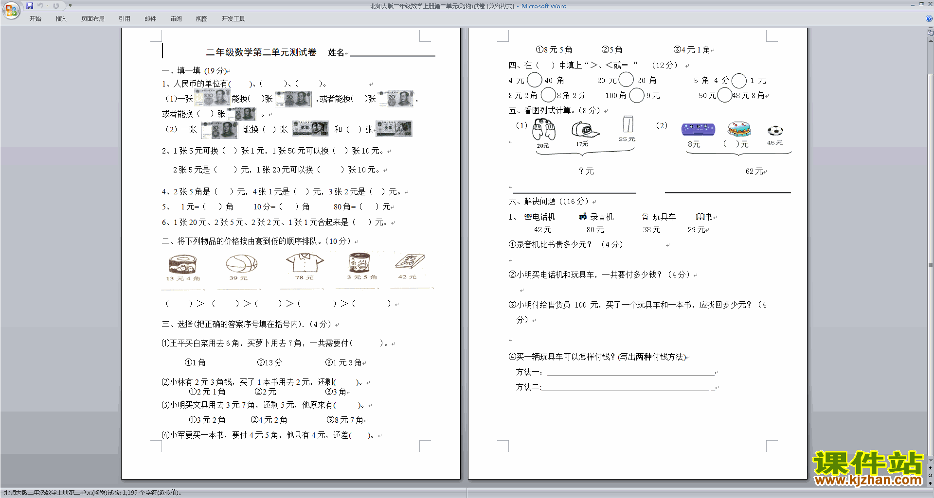 下载北师大版二年级上册数学第二单元:购物练习试卷5