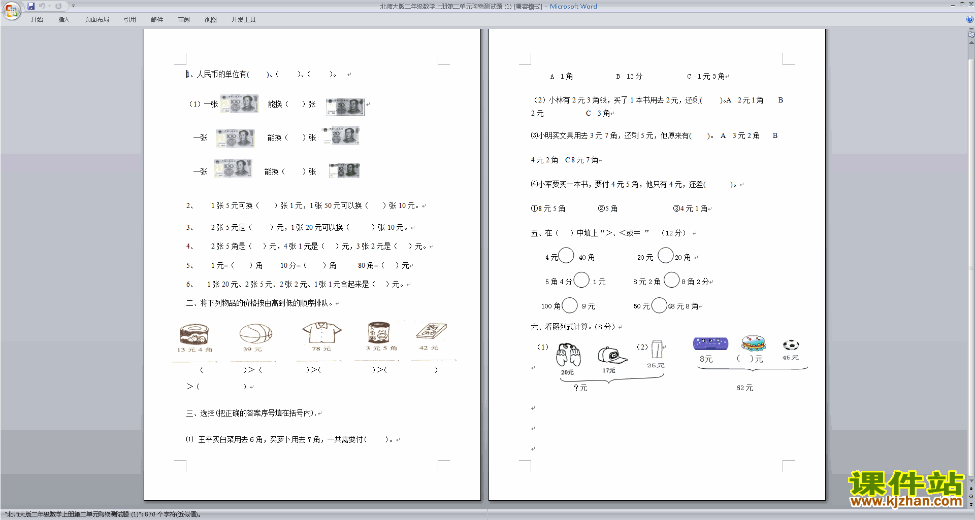 下载北师大版二年级上册数学第二单元:购物练习试卷6
