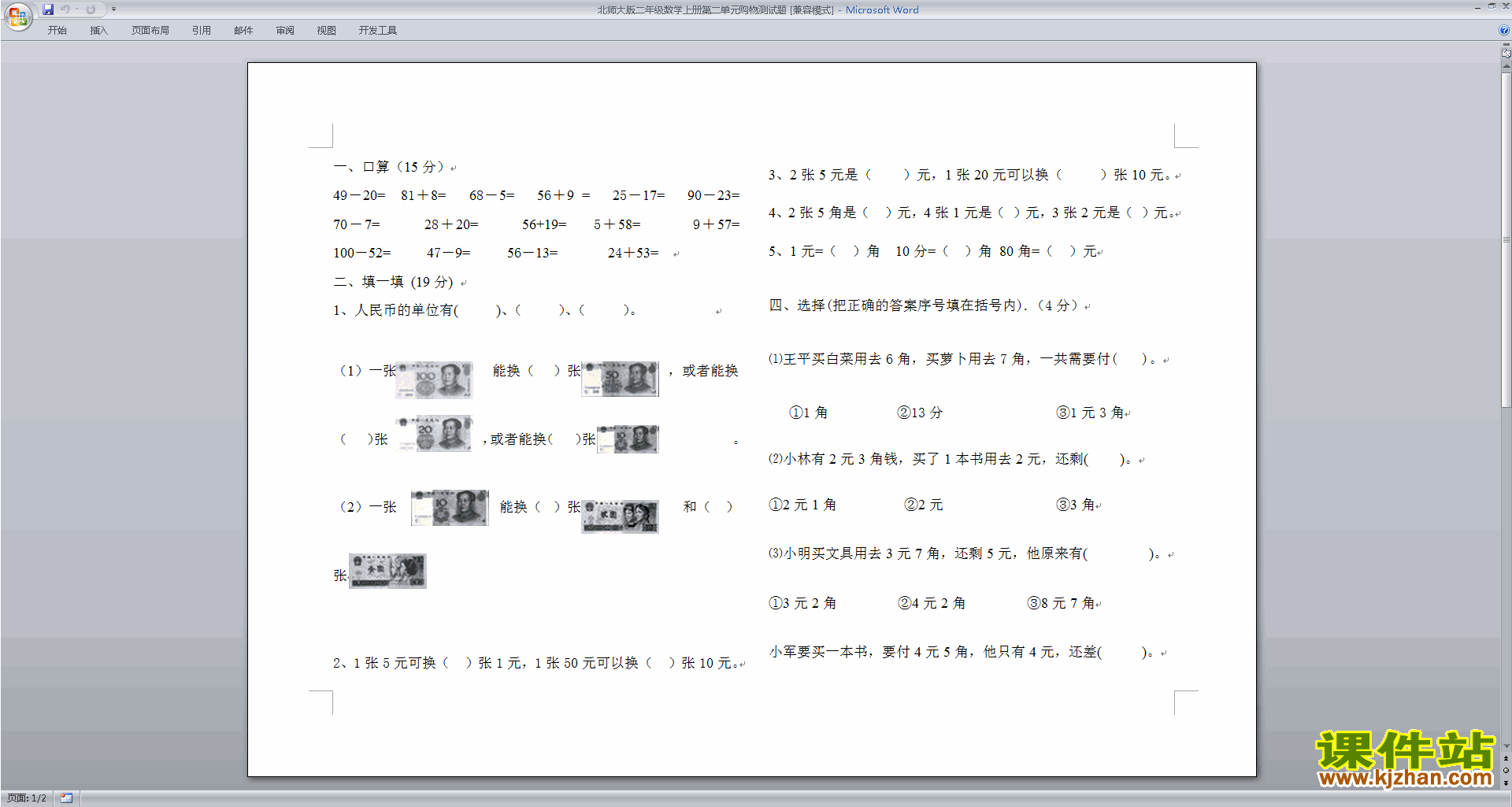 下载北师大版二年级上册数学第二单元:购物练习试卷7