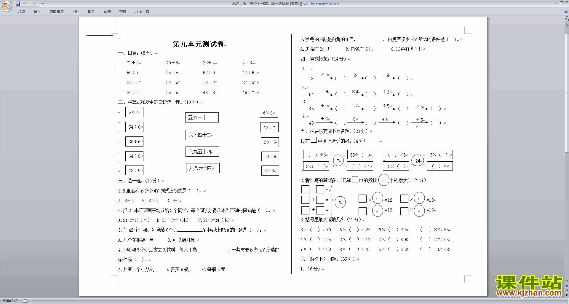 北师大版二年级上册数学第九单元:除法练习试卷1