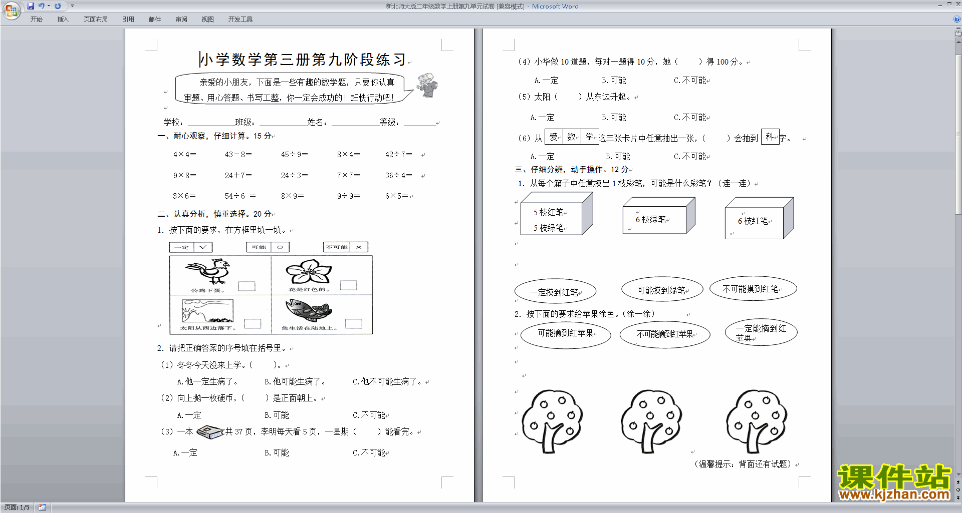 下载北师大版二年级上册数学第九单元:除法练习试卷10