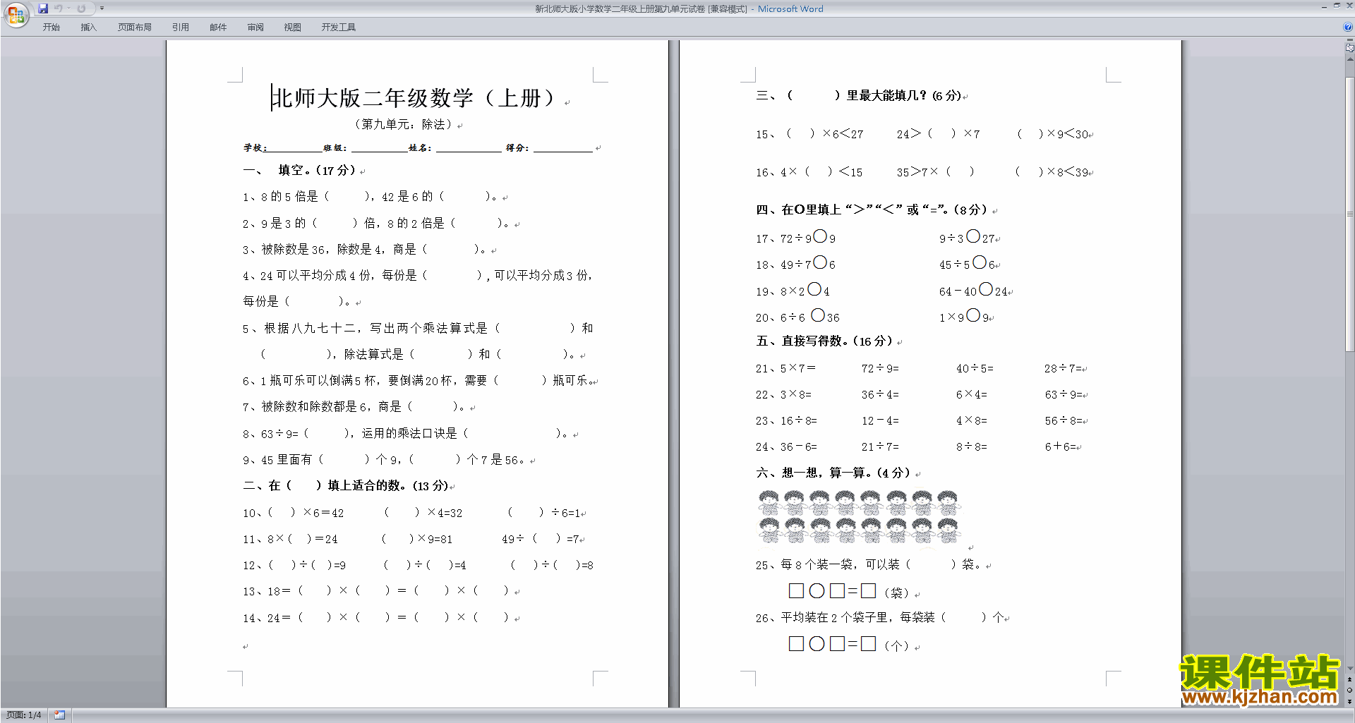 下载北师大版二年级上册数学第九单元:除法练习试卷12