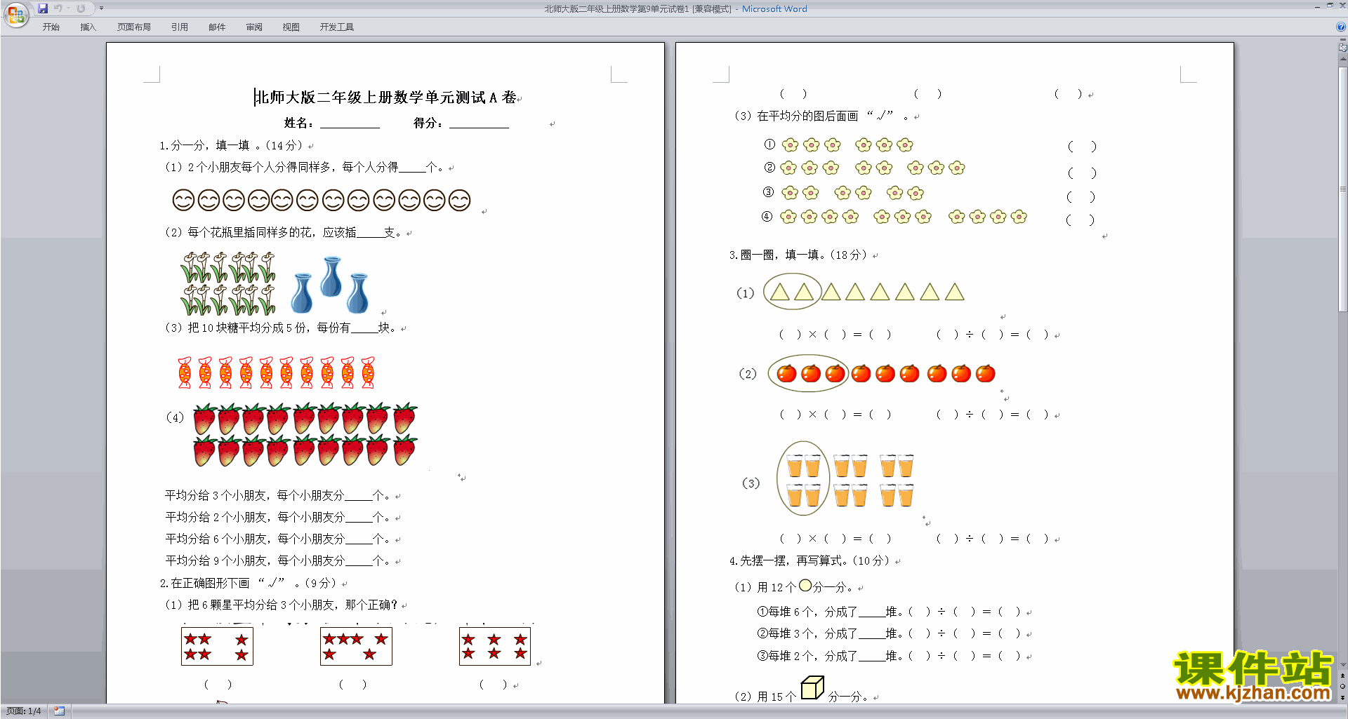 北师大版二年级上册数学第九单元:除法练习试卷2