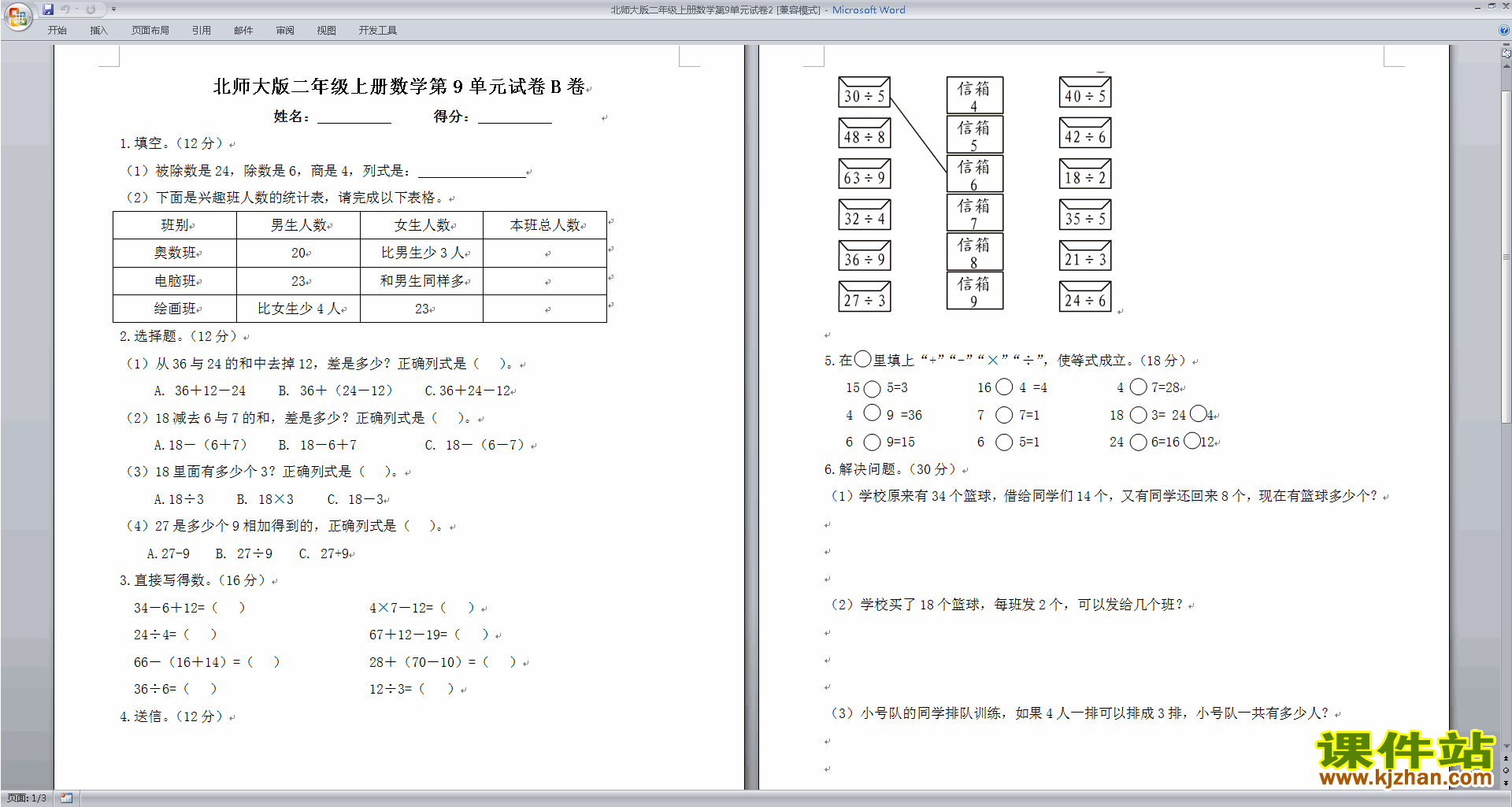 下载北师大版二年级上册数学第九单元:除法练习试卷3