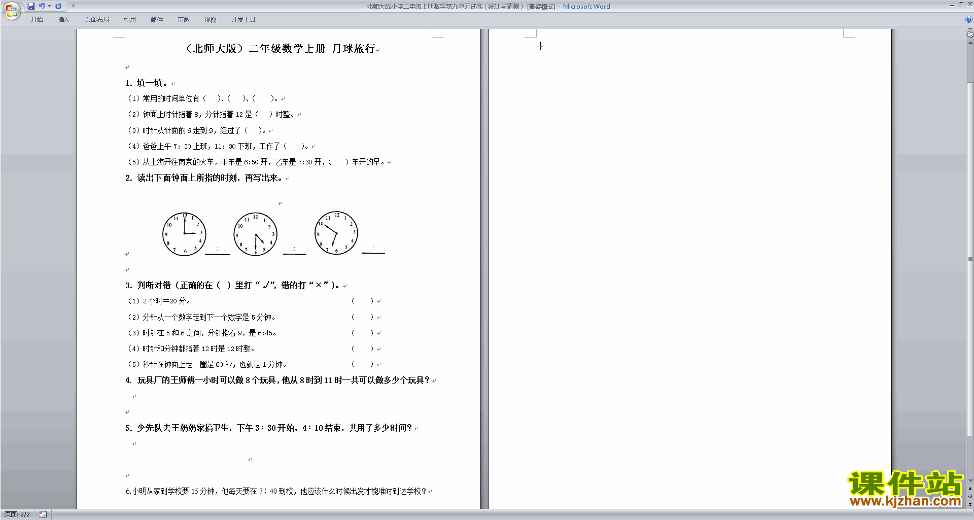 下载北师大版二年级上册数学第九单元:除法练习试卷5