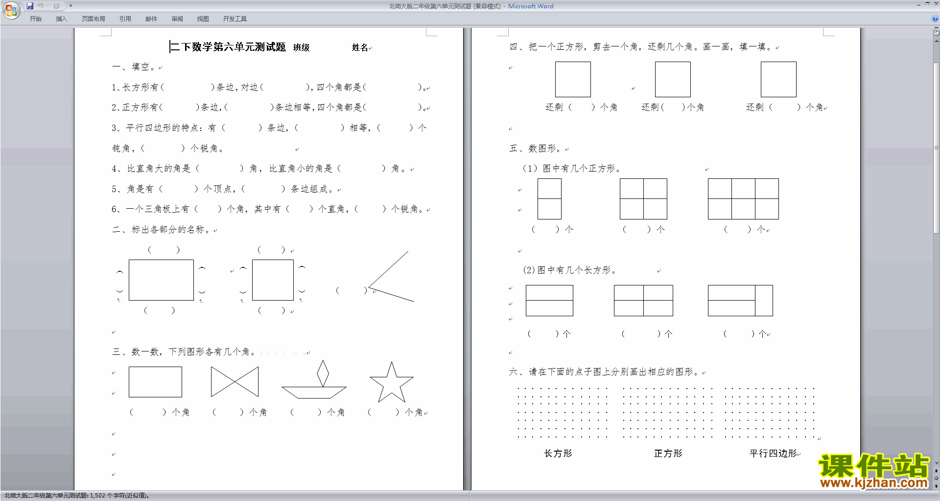 下载北师大版二年级上册数学第六单元:测量练习试卷2