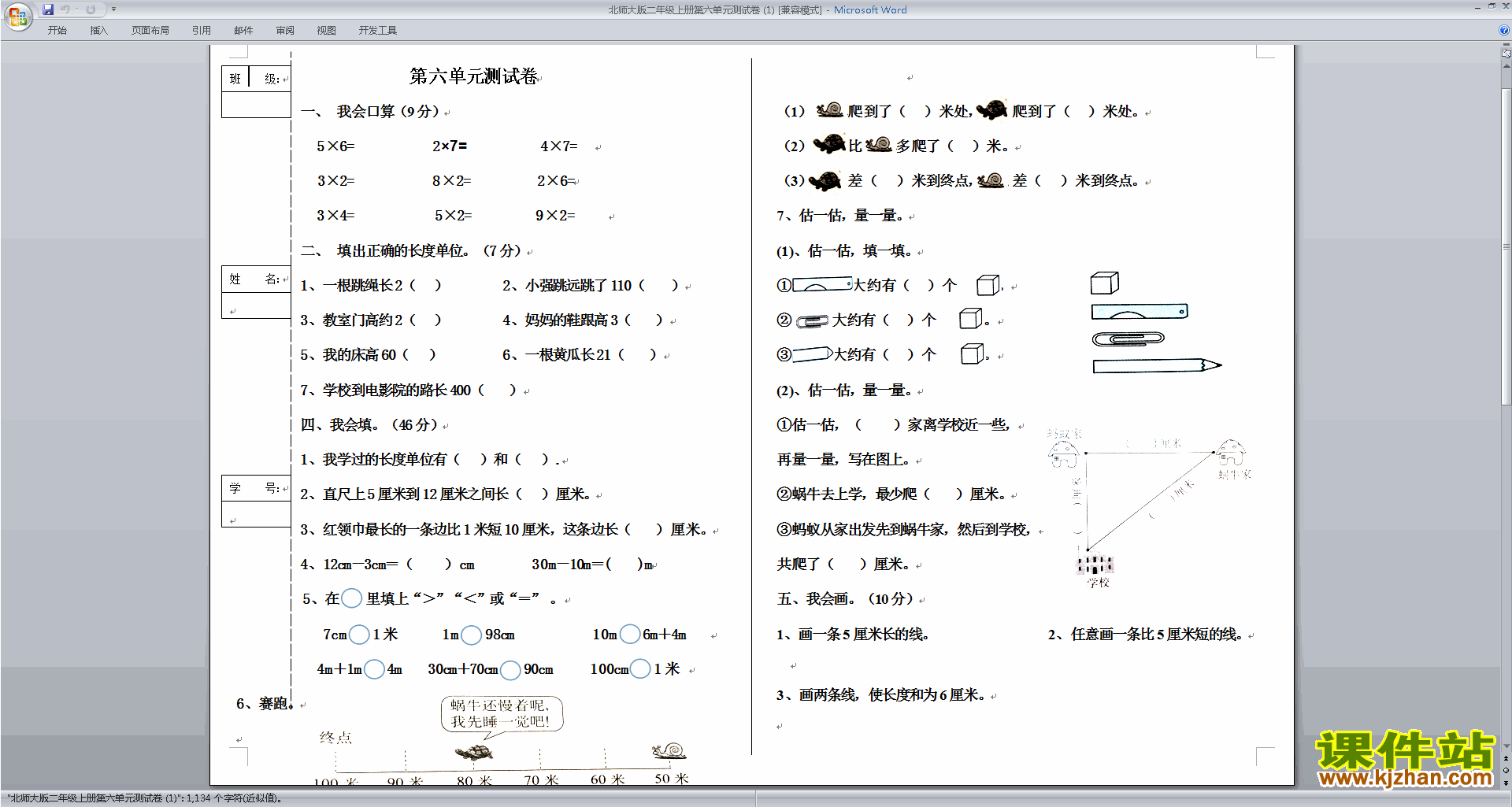 下载北师大版二年级上册数学第六单元:测量练习试卷3