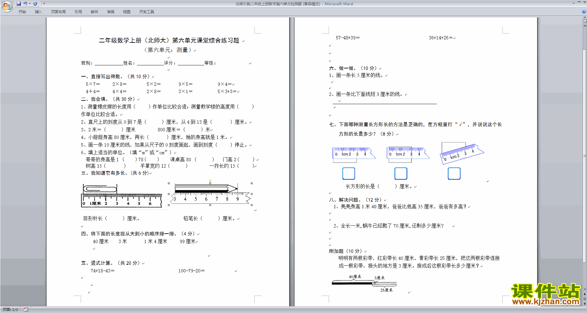下载北师大版二年级上册数学第六单元:测量练习试卷5