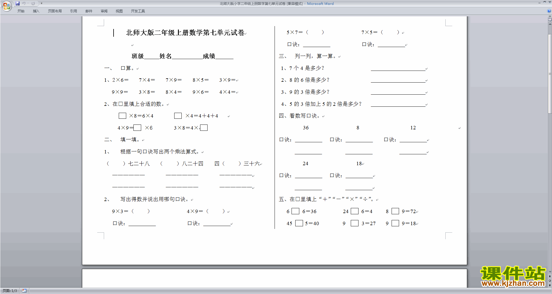 北师大版二年级上册数学第七单元:分一分与除法练习试卷11