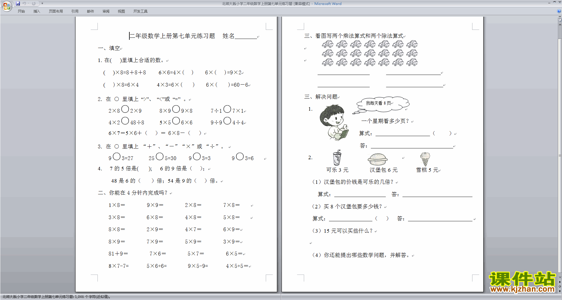 北师大版二年级上册数学第七单元:分一分与除法练习试卷12