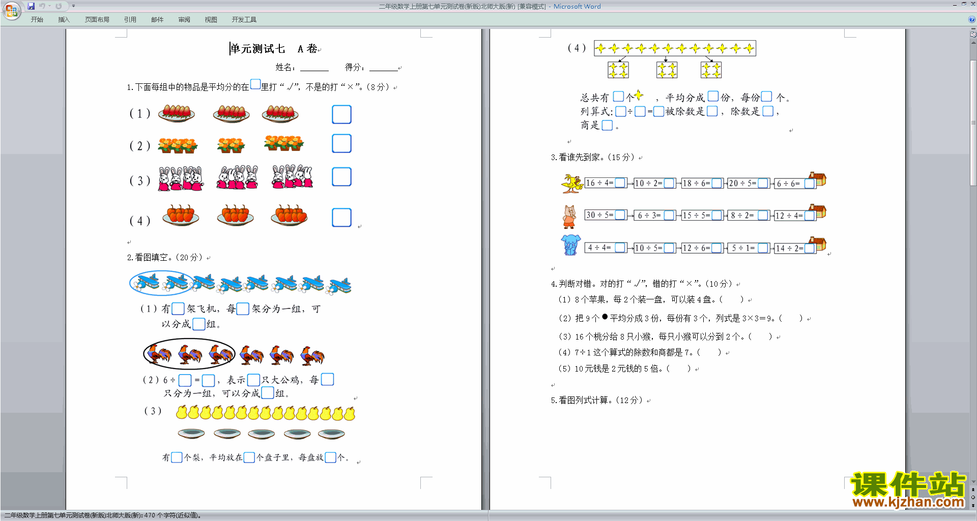 北师大版二年级上册数学第七单元:分一分与除法练习试卷14