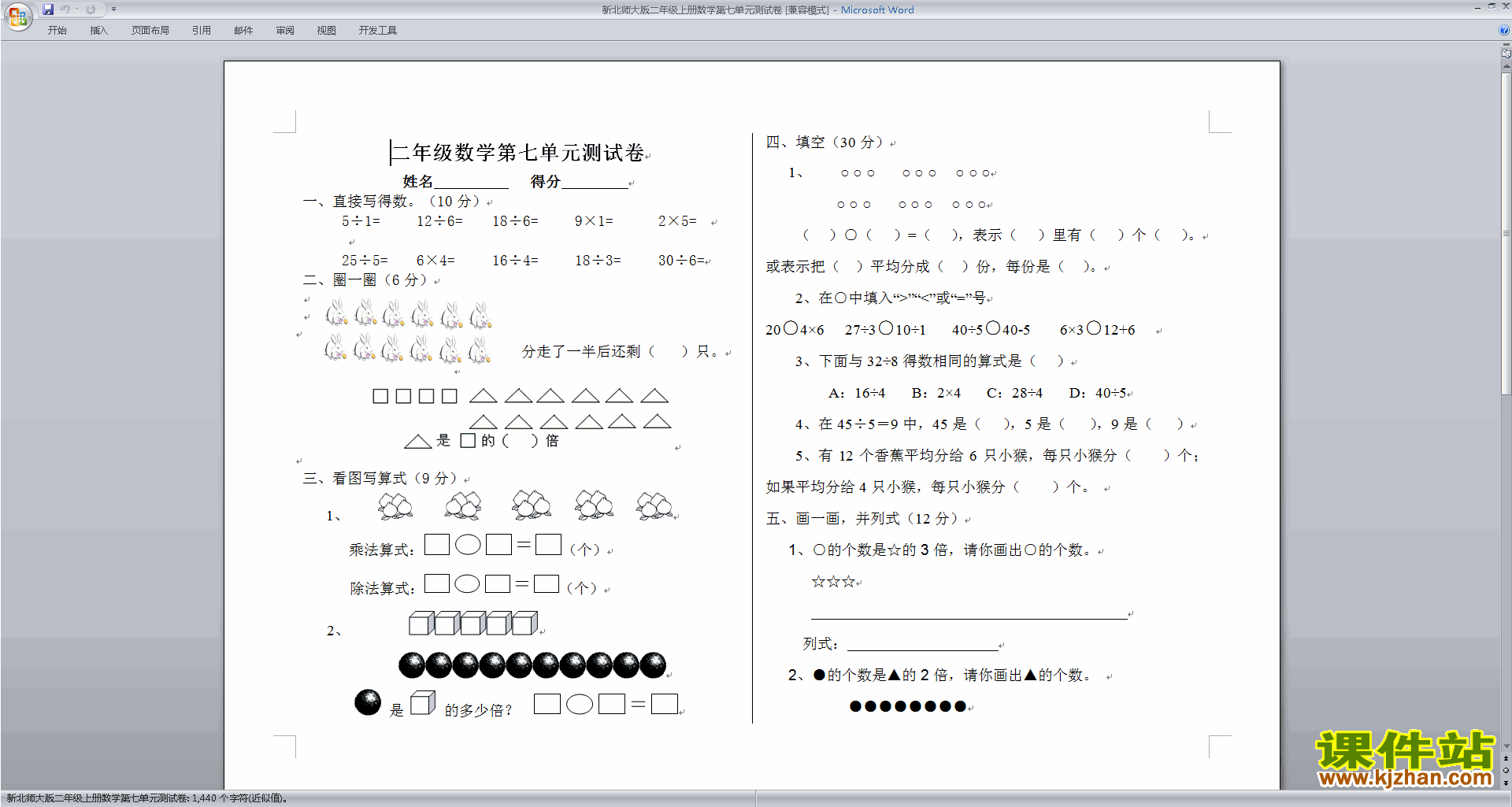 北师大版二年级上册数学第七单元:分一分与除法练习试卷15