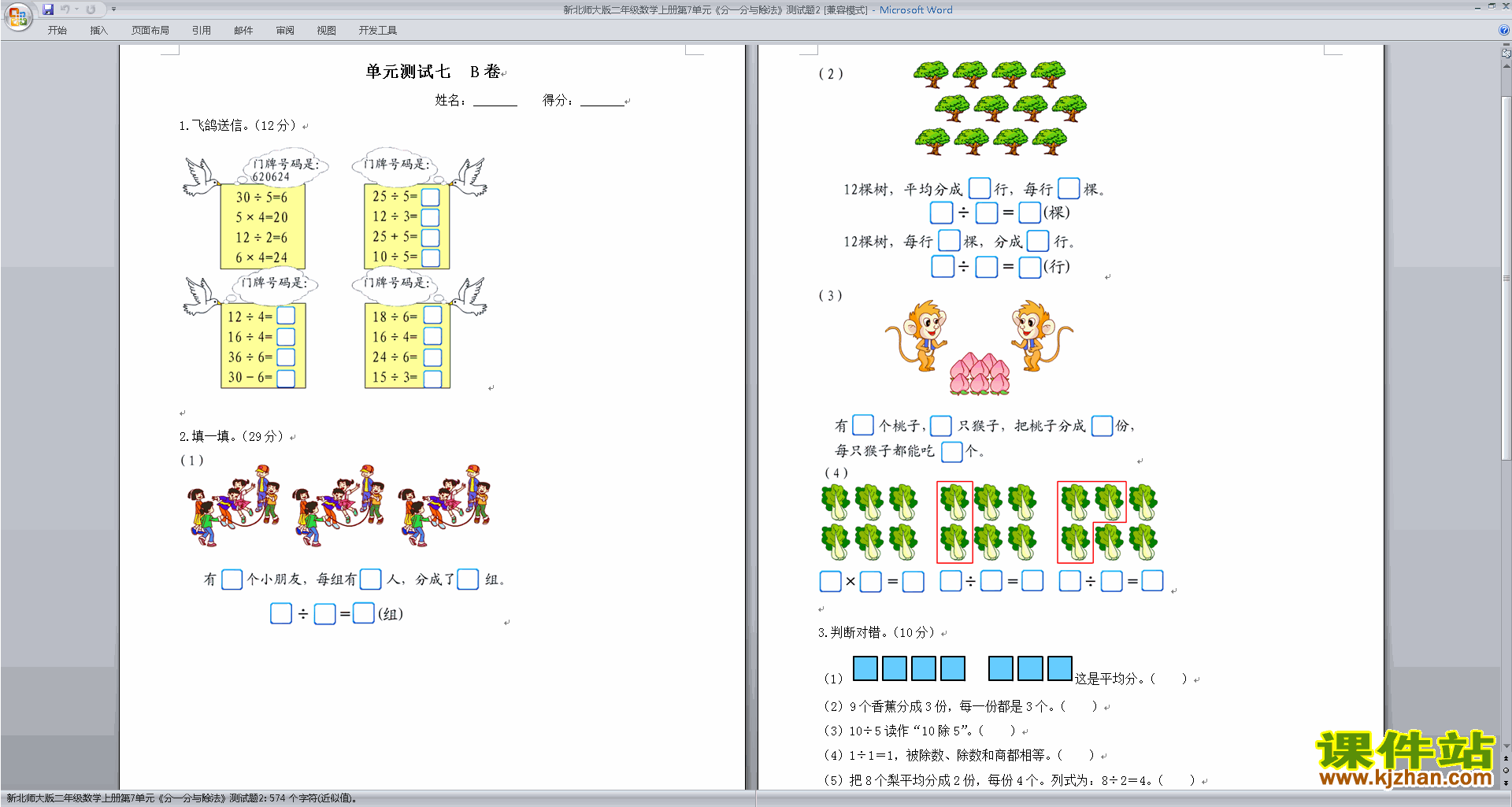 二年级上册数学第七单元:分一分与除法练习试卷下载17