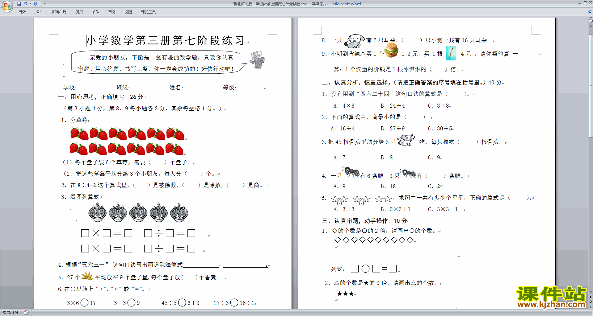 二年级上册数学第七单元:分一分与除法练习试卷下载18