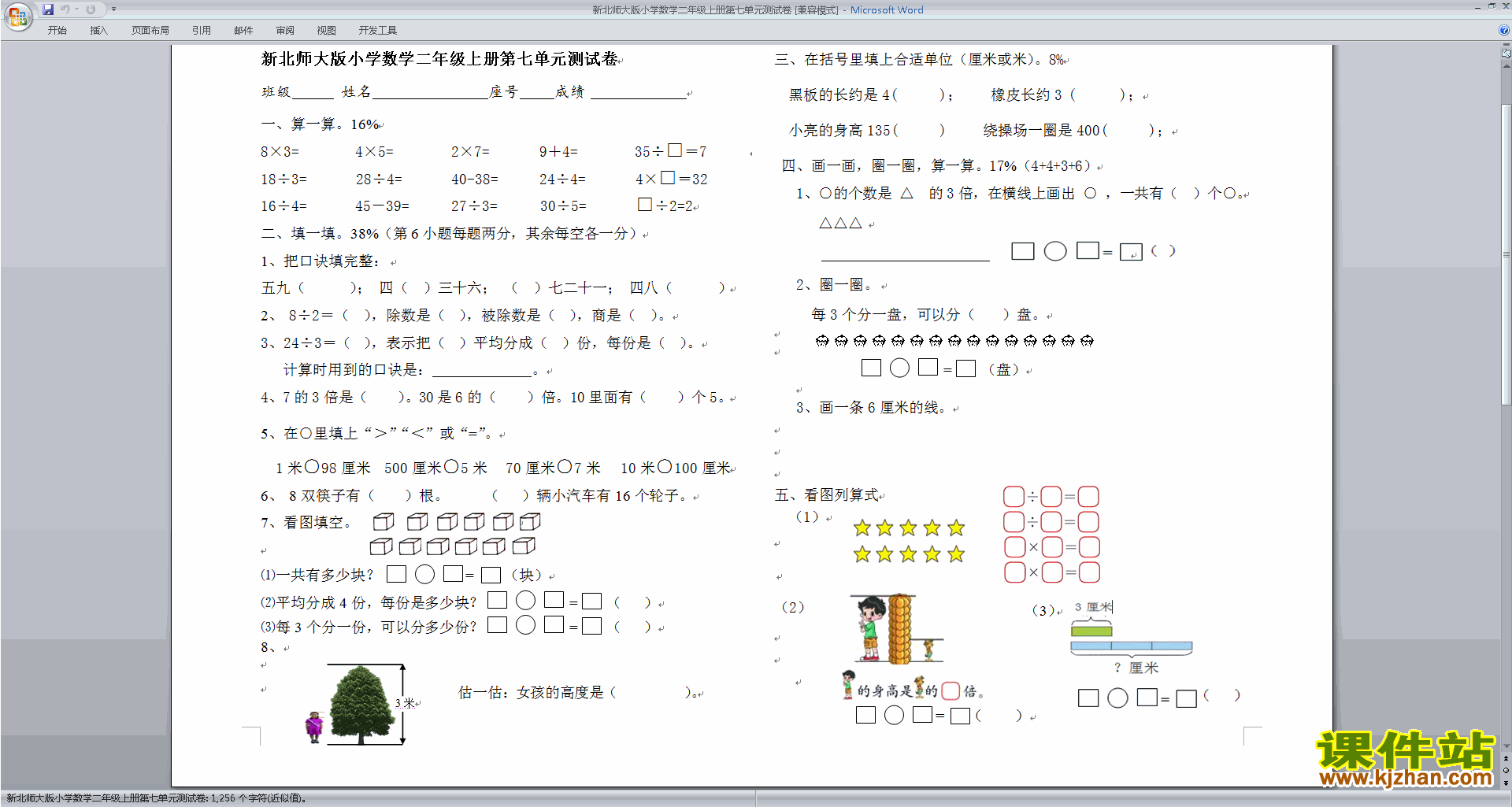 二年级上册数学第七单元:分一分与除法练习试卷下载19