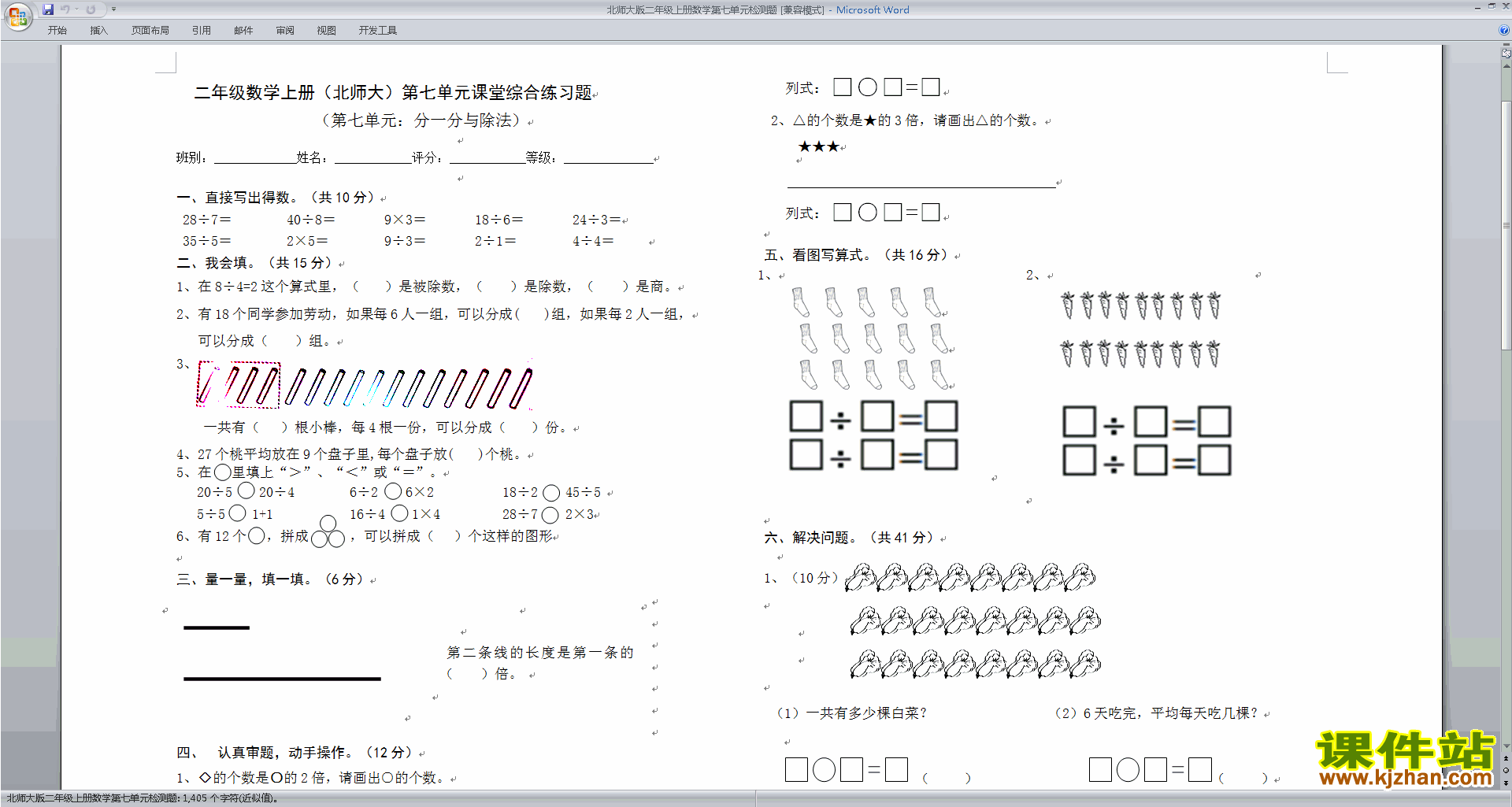 北师大版二年级上册数学第七单元:分一分与除法练习试卷2