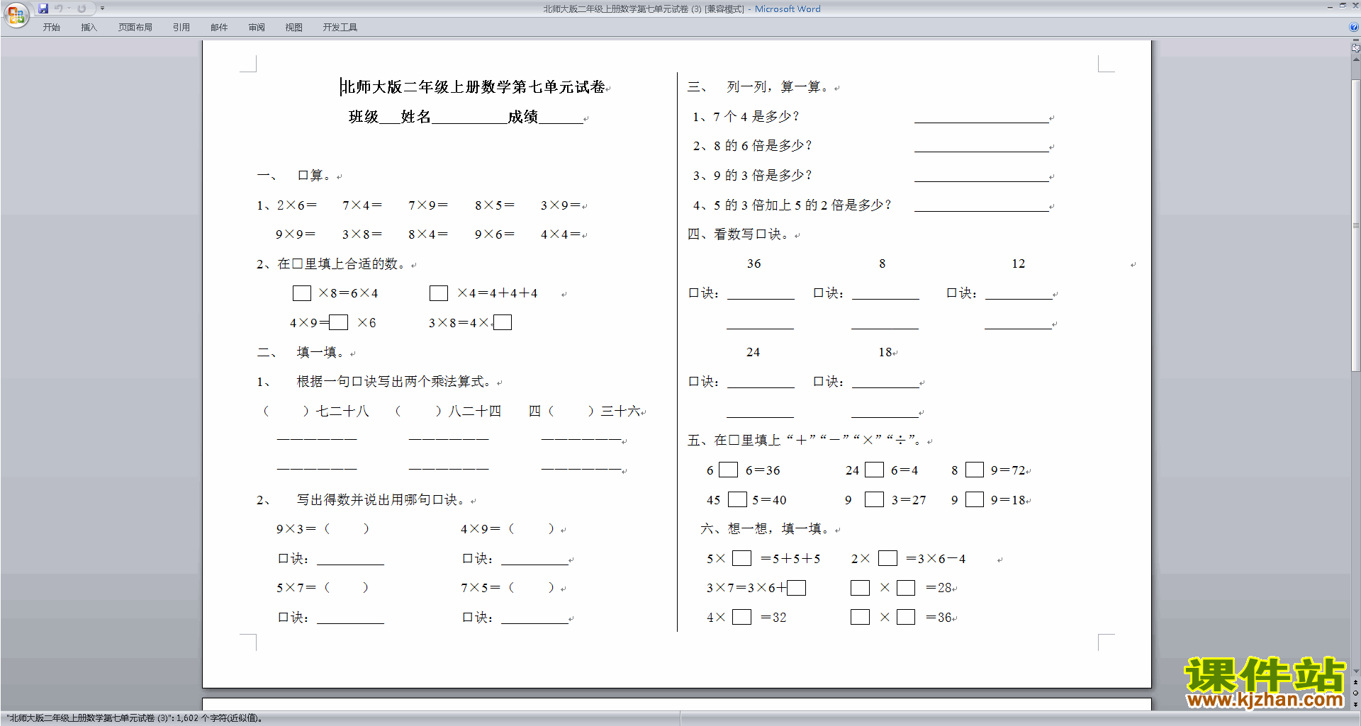 北师大版二年级上册数学第七单元:分一分与除法练习试卷4