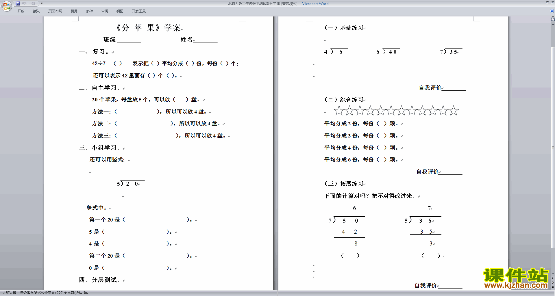 北师大版二年级上册数学第七单元:分一分与除法练习试卷5