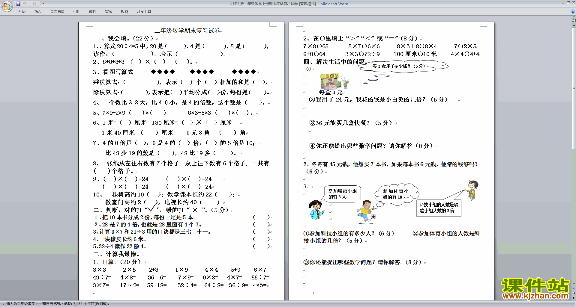下载北师大版二年级上册数学期末考试练习试卷10