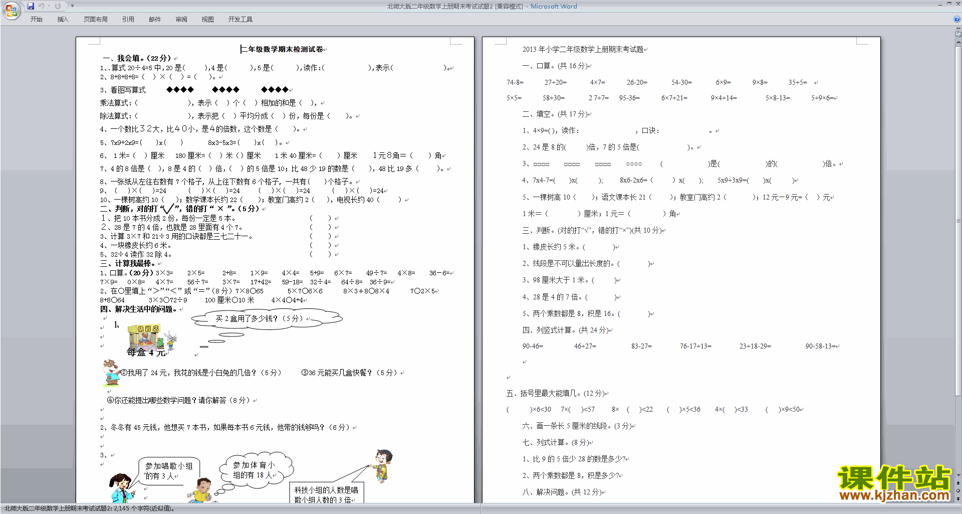 下载北师大版二年级上册数学期末考试练习试卷11