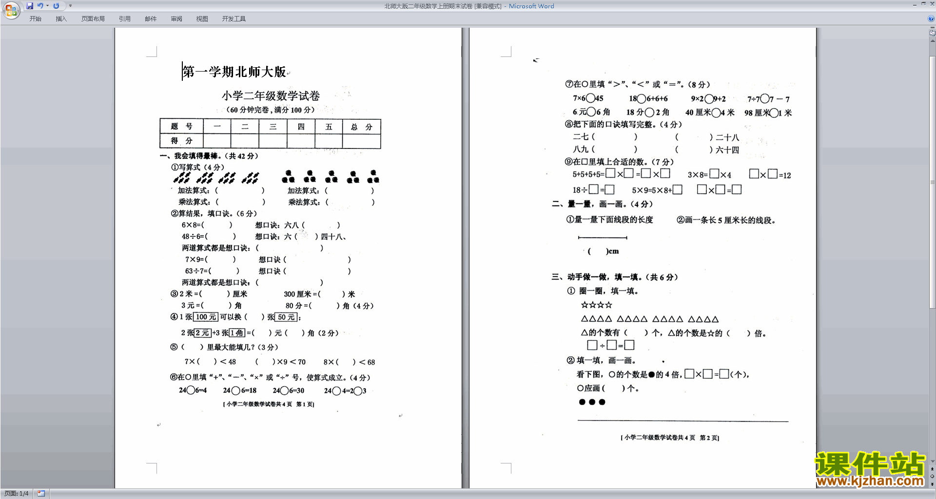下载北师大版二年级上册数学期末考试练习试卷12