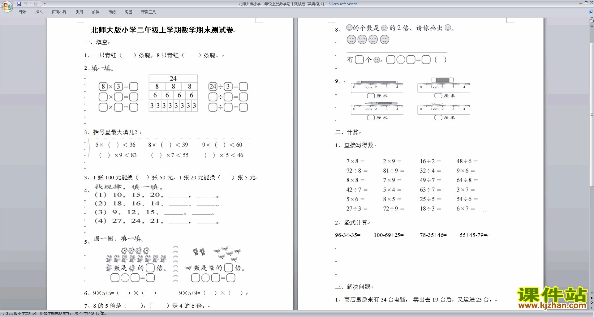 下载北师大版二年级上册数学期末考试练习试卷13