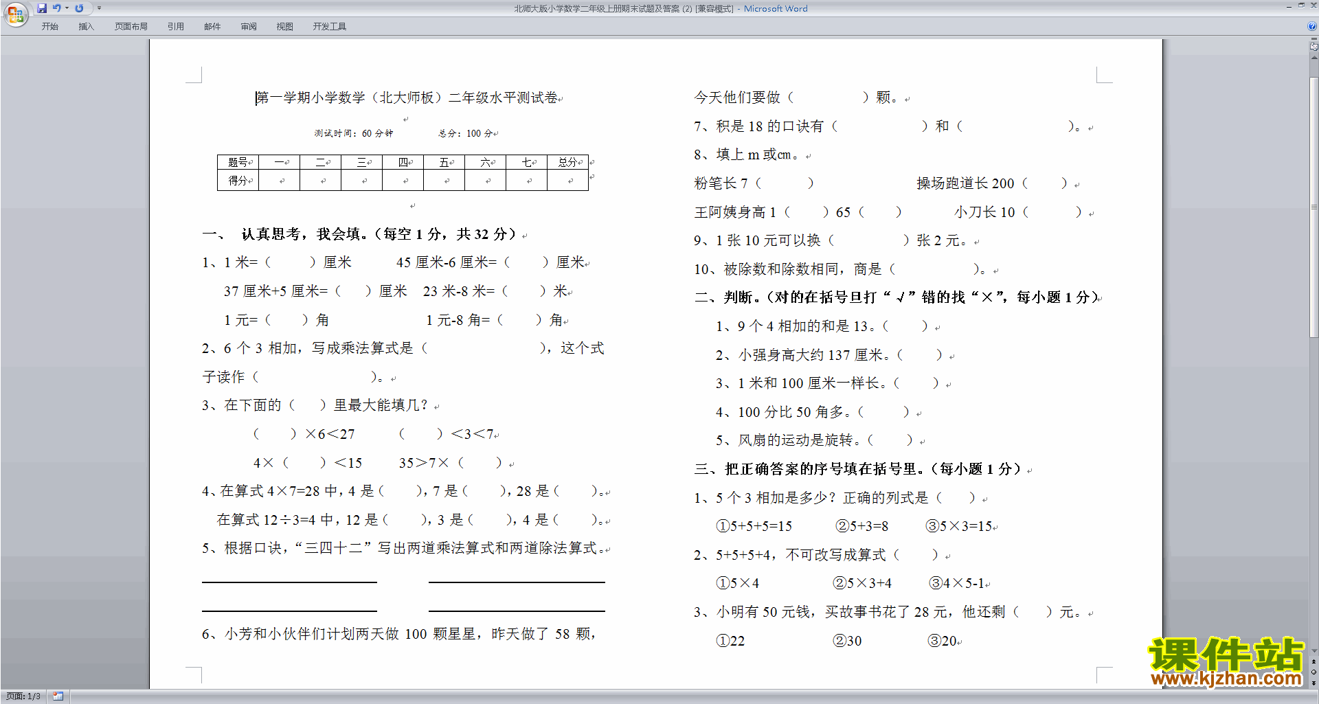 下载北师大版二年级上册数学期末考试练习试卷14
