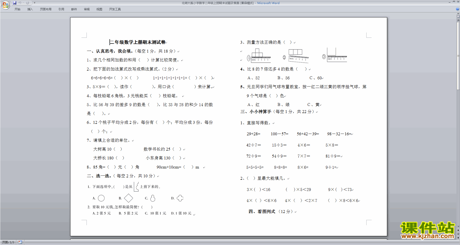 下载北师大版二年级上册数学期末考试练习试卷15